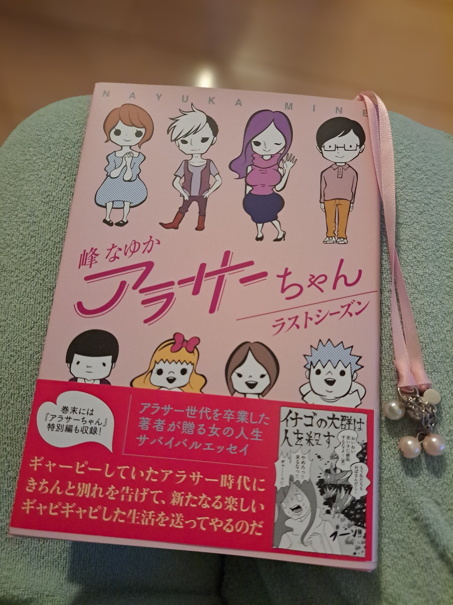 峰なゆか Minenayuka Twitter