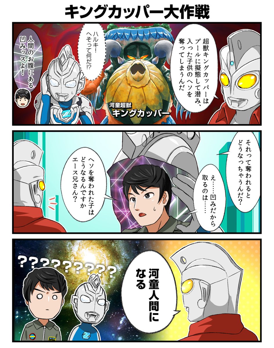 ウルトラマンエースの思い出話
その19 