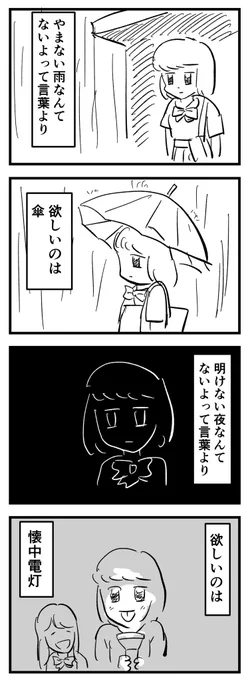 そんな言葉より

(四コマ漫画) 