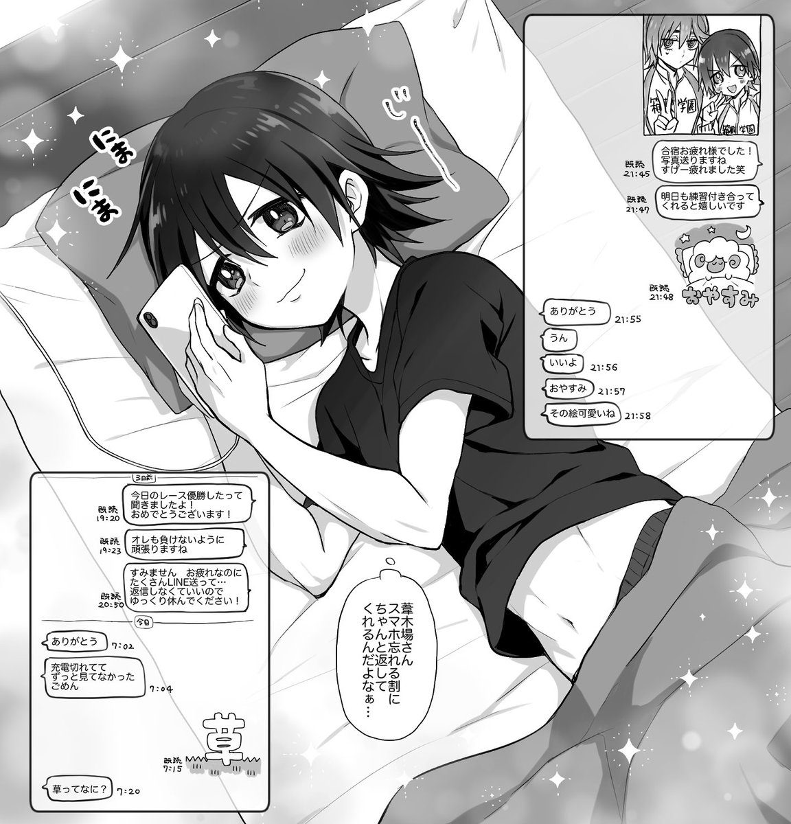 【葦悠】数少ないラインのやり取りを読み返して満たされる(両)片思いゆうとくん 
