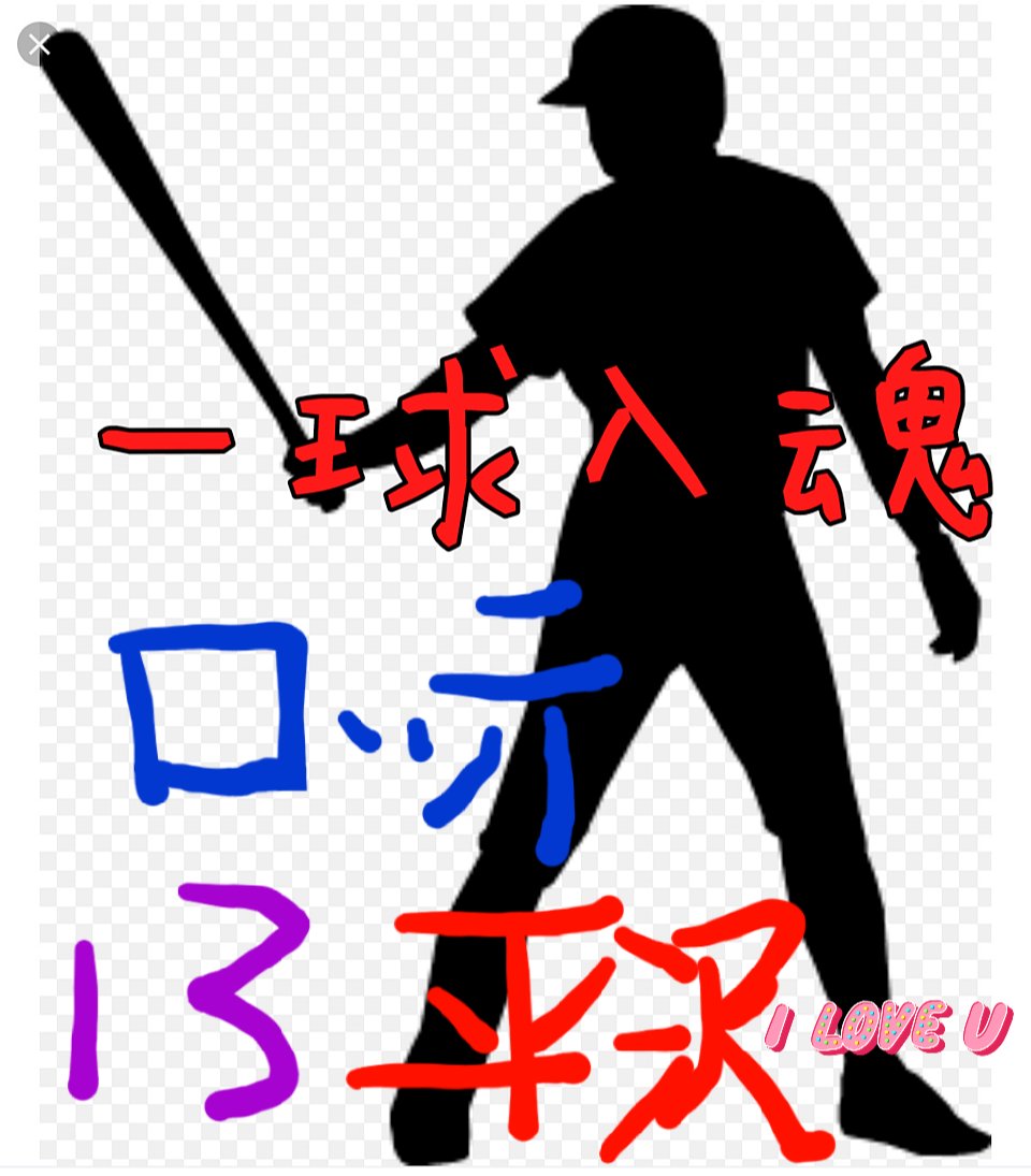 nyynykn2525's tweet photo. ぐっない😴🌠
@hsj________8
#3red
#ロッテマリーンズ
#13ひらさわたいが
#推しに夢中 https://t.co/6d25velJlO