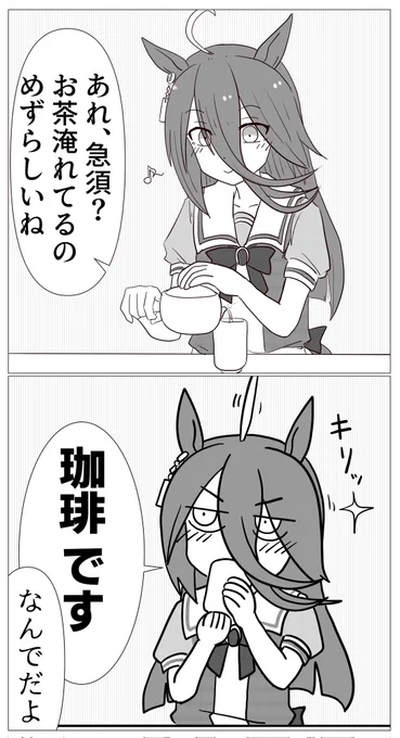 #ウマ娘
 #マンハッタンカフェ
9月4日は急須の日。 