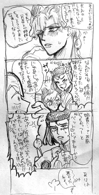 汚くて読みずらいけど徐倫がグロリアの事聞いて羨ましいなぁ〜ってなった話 