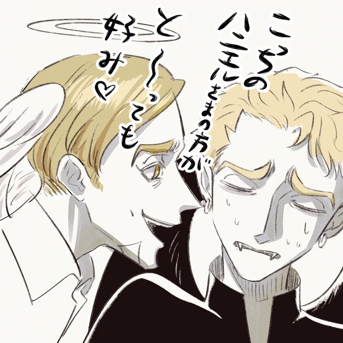 カマエルの好みのタイプ… #AandD 