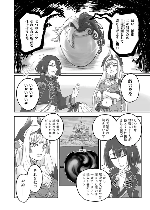 #FGO 
夏イベで道満の仕掛けた七つの呪詛をどうにかする話(1/3)
もう閉園して9月になってしまったので取り急ぎ色だけ置いたかたちです。後日ちゃんと漫画っぽくしてpixivにあげます。 