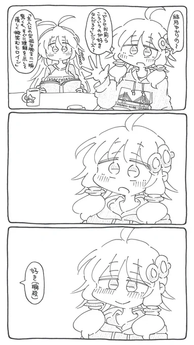 モノマネを披露するゆかりさんを描きました。 