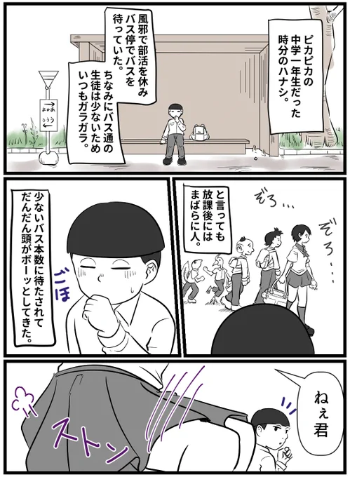 中一の時に経験したエッティな思い出 