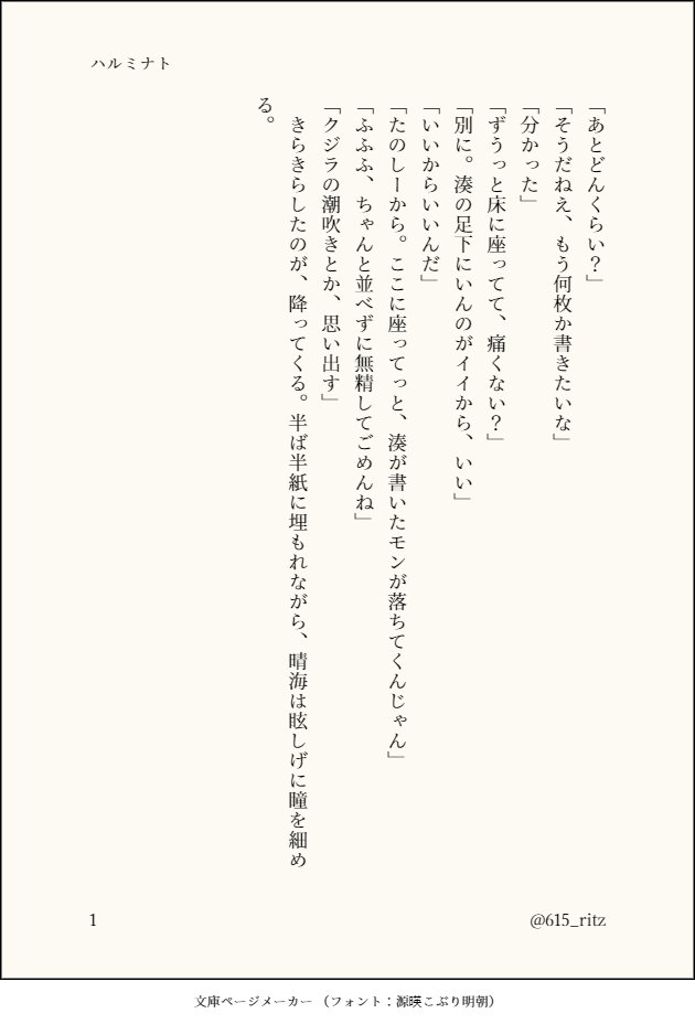 615_ritz's tweet photo. 降ってくるものの小話（くじらの日） #幼なじみのハルミナト #創作BL #創作小説 https://t.co/gIus6pe9nA