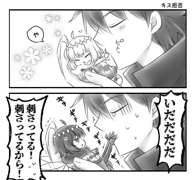 ぐだオベ ミニのキス拒否 