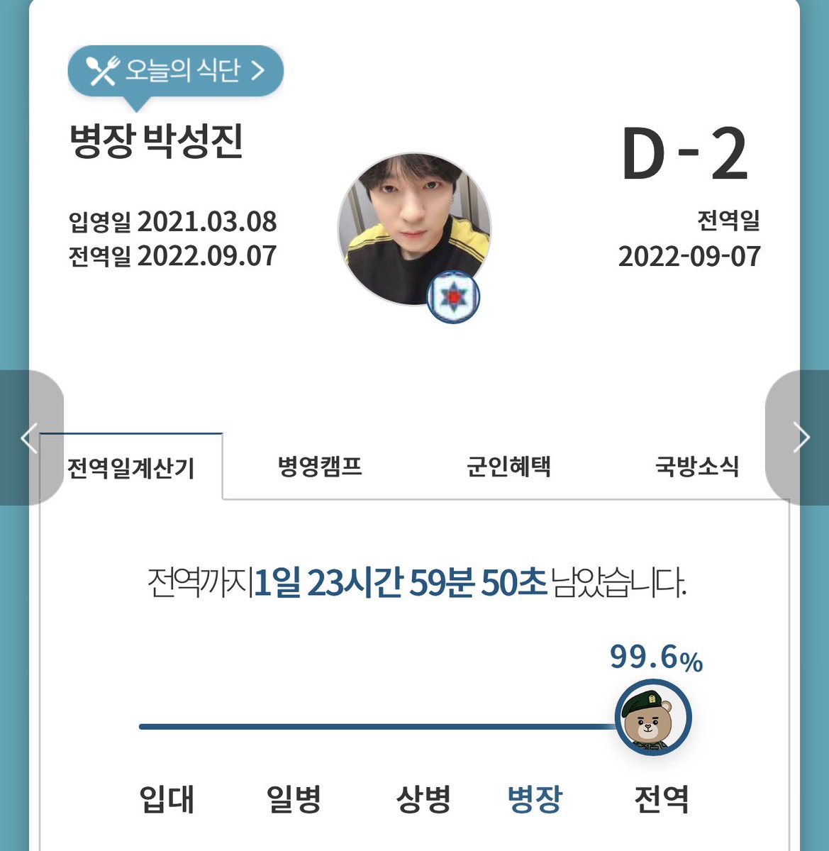 얘들아…
시발…
박성진 모레 전역한댄다…