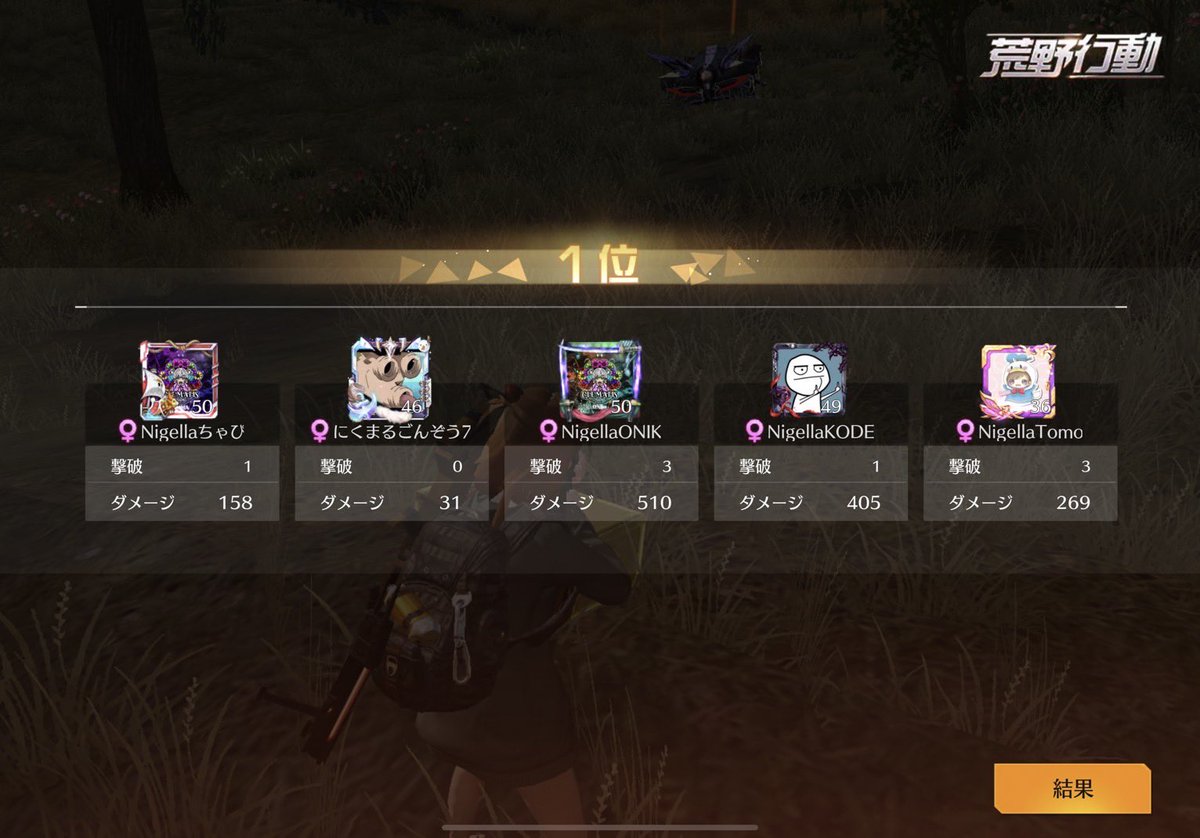 Clematis_421's tweet photo. 📍 9/4(日) 21:00 QT
━━━━━━━━━━━━━━━

🥇Clematis team Nigella
                                      8kill K.O🥇

▫️Nigellaちゃぴ
▫️にくまるごんぞう7
▫️NigellaONIK
▫️NigellaKODE
▫️NigellaTomo

 #Clematis実績 https://t.co/IWhCNFdp7K