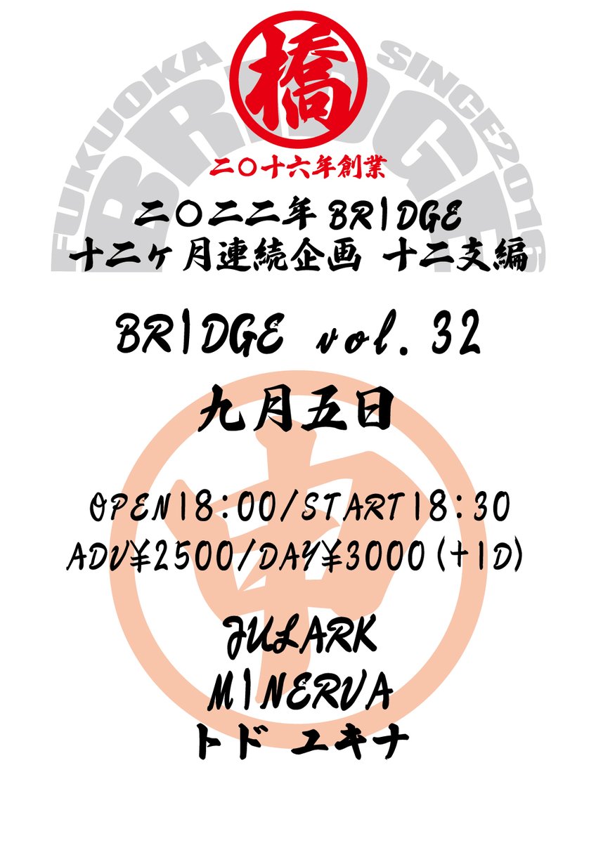 queblick's tweet photo. 明日の公演はこちら💁♂️
お待ちしております😁
#BRIDGE
#vol32
#申
#JULARK
#MINERVA
#トドユキナ
#かがっちょ
#Queblick
#LIVE
#LIVEHOUSE https://t.co/rmGsVZm2vI
