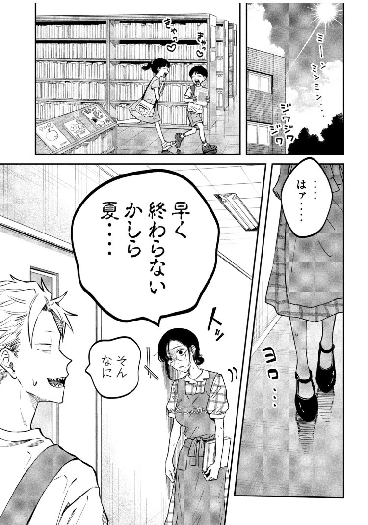 月曜ッ！ヤングマガジン40号発売ッ！税金で買った本47話掲載いただいて
