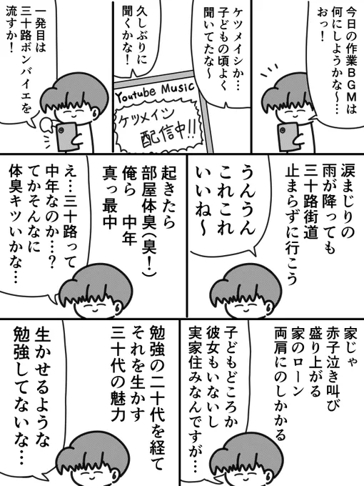 ケツメイシの歌を久しぶりに聞いたら予想外のダメージを受けました

#おんそく日記EXTRA 