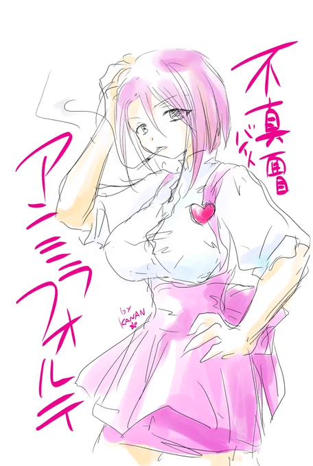 アンミラフォルテさんは不真面目です 