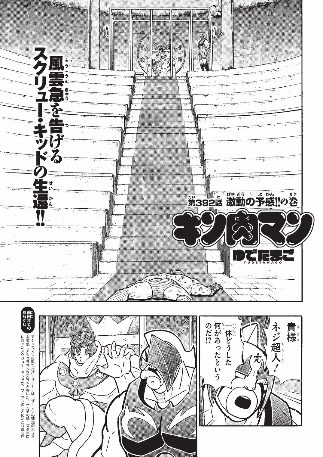 ゆでたまご嶋田 本日9月5日は 週刊プレイボーイ 38号の発売日です 表紙は 野口衣織さん キン肉マン は 392話 激動の予感 の巻 を掲載 また 12日発売の39 40号には ゆでたまご先生 著名人8名聞く 俺の肉必殺技 を掲載 来週ももちろん