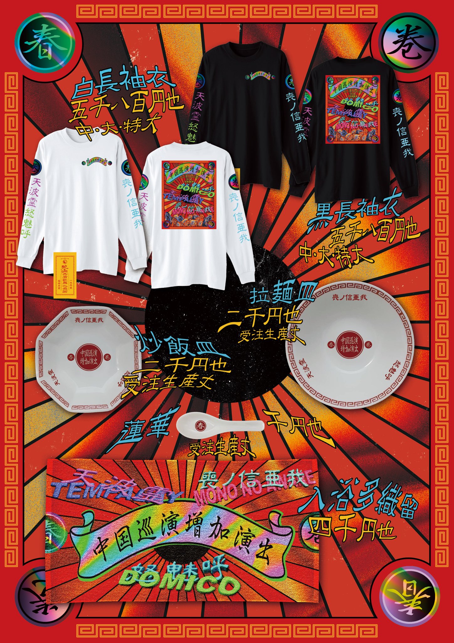 【正規品質保証】 中国巡演増加演出 ロンT AWARE NO MONO ドミコ Tempalay トップス