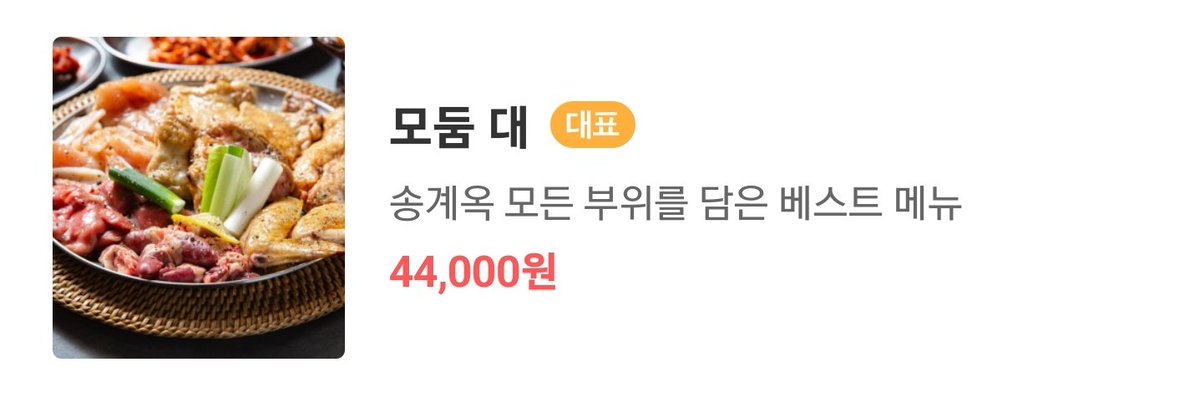 [성운냠냠] 

211116 유니버스 FNS업로드
가게명 : 송계옥 (성수점, 방이점)
메뉴 : 모둠구이 (추측)
위치 : 서울 성동구 아차산로11길 11 1층 101-103호 성수역 2번 출구(성수점)

#하성운 #셍먹수