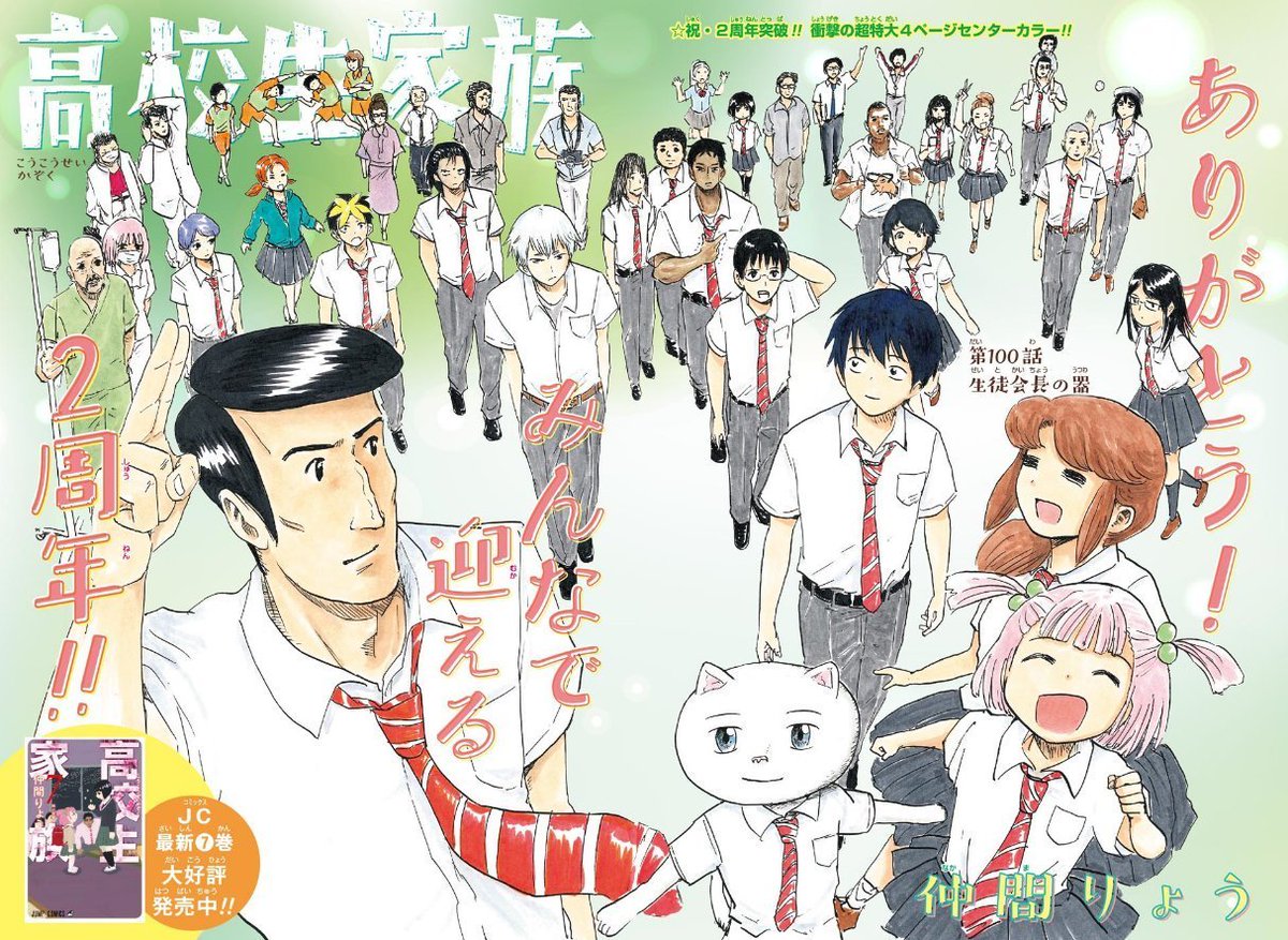 Mangás Brasil on Twitter: "Páginas coloridas do mangá High School Family."