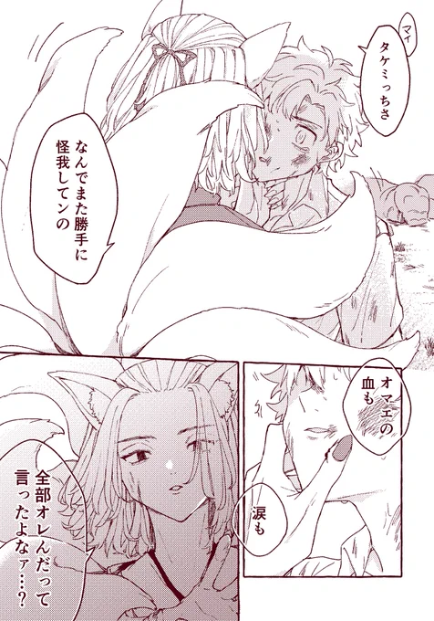 ファンタジ〜🦊マイ武ちゃん 