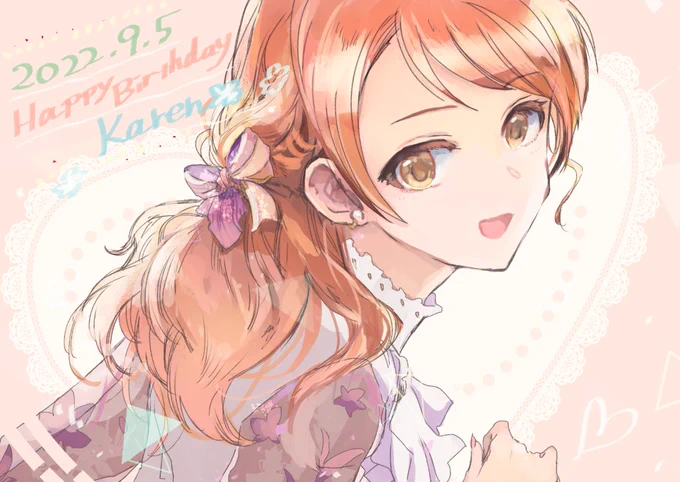 加蓮お誕生日おめでとう 