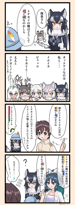 四コマ練習
「オッドアイ」 