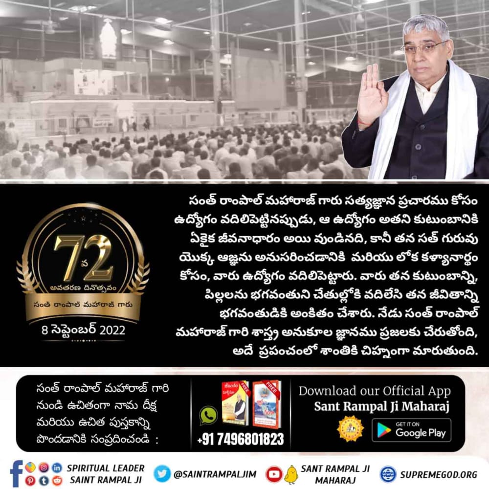 #విశ్వకళ్యాణం_కోసం_సంఘర్షణ
👉సంత్ రాంపాల్ దాస్ గారి యొక్క జ్ఞానమును విని భక్తులు చెడులన్నింటినీ విడిచిపెట్టారు, స్వచ్ఛమైన జీవనాన్ని జీవిస్తున్నారు ప్రతి ఊరిలో ఋజువు ఉన్నాయి
4 Days Left For Avataran Diwas