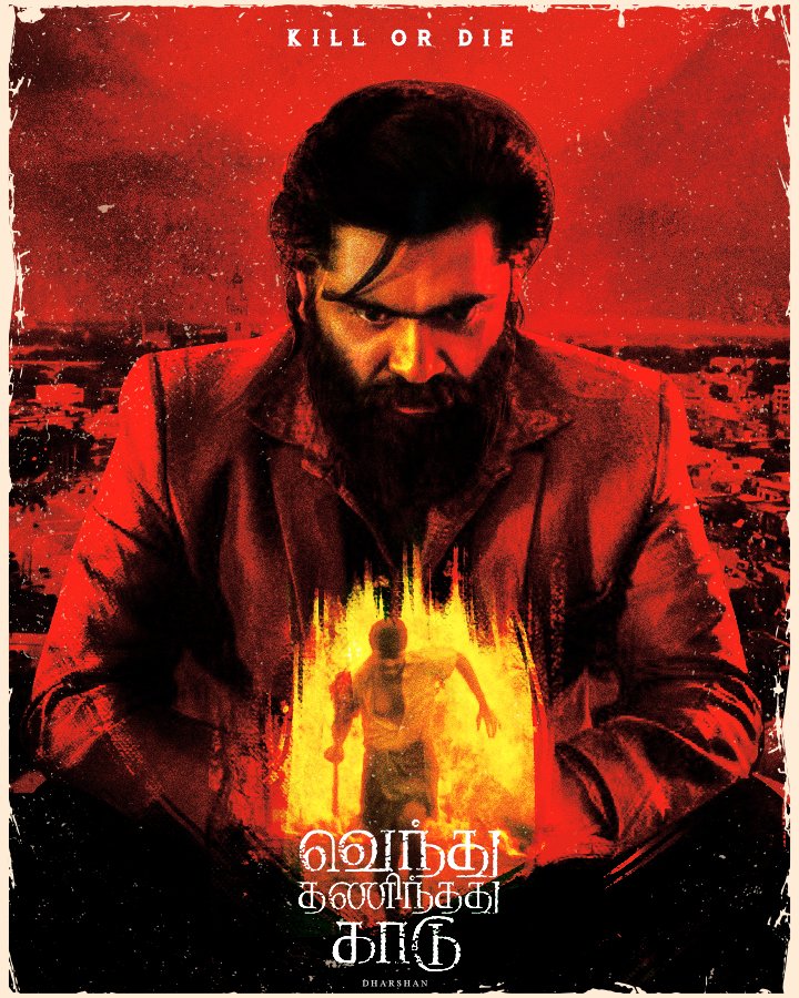Dharsh_scribble's tweet photo. Vendhu Thanindhadhu Kaadu♥️✨
KILL OR DIE💥
It's been a long time la🌞
.
.
#vendhuthanindhathukaadu #vendhuthanindhadhukaadutrailer #gvm #atman #silambarasan #fanart #posterdesign #love #cinema #dharshanscribbler https://t.co/EuJB3cpSzj