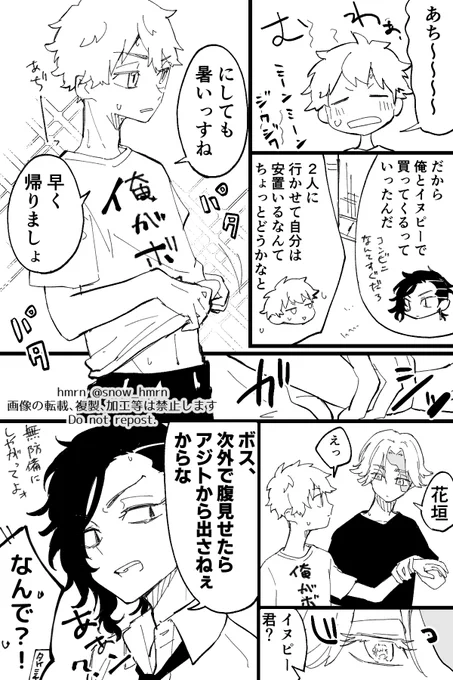 ※ココ武
※イヌ武

無防備にしてんじゃねぇってやつ 