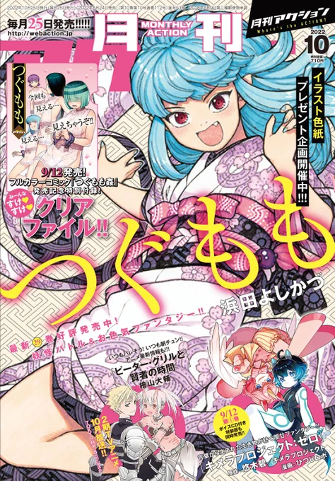 月刊アクション最新号発売されてます
「モンスターの婚活屋さん」14話バフォメットさん登場 