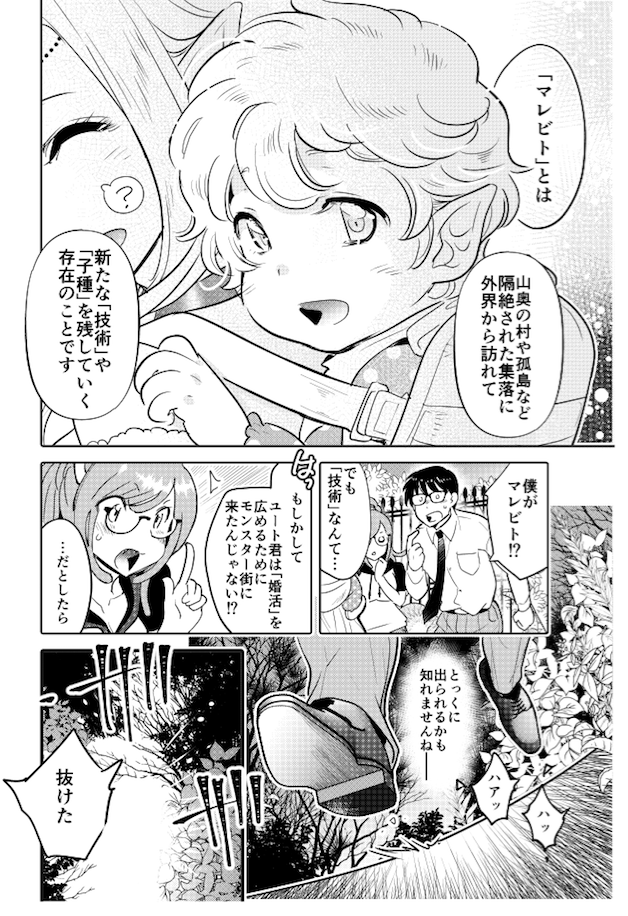 月刊アクション最新号発売されてます
「モンスターの婚活屋さん」14話バフォメットさん登場 