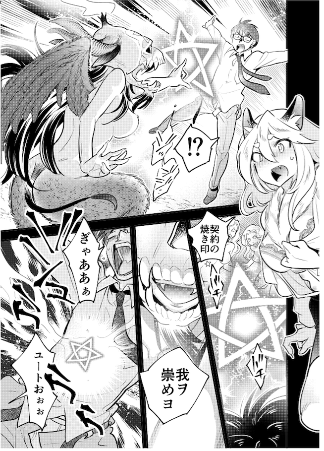 月刊アクション最新号発売されてます
「モンスターの婚活屋さん」14話バフォメットさん登場 