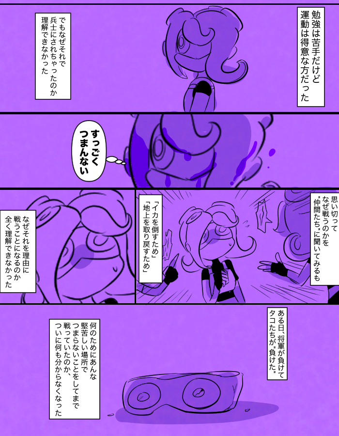 #我イカ
それっぽい過去話描けたらいいなあと勢いで。 