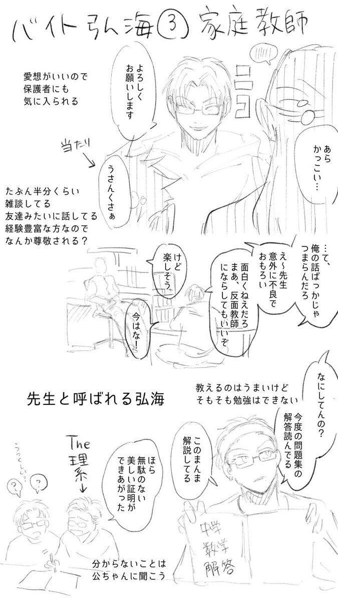 バイト道、弘海。
拾えてないリクエストもありますが…😩

智也の誠実さと公彦の勤勉さを分けてもらってください。やっぱ坊々だから世の中甘く見てるとこある弘海。まあ、愛想と要領の良さで乗り切るんですけど 