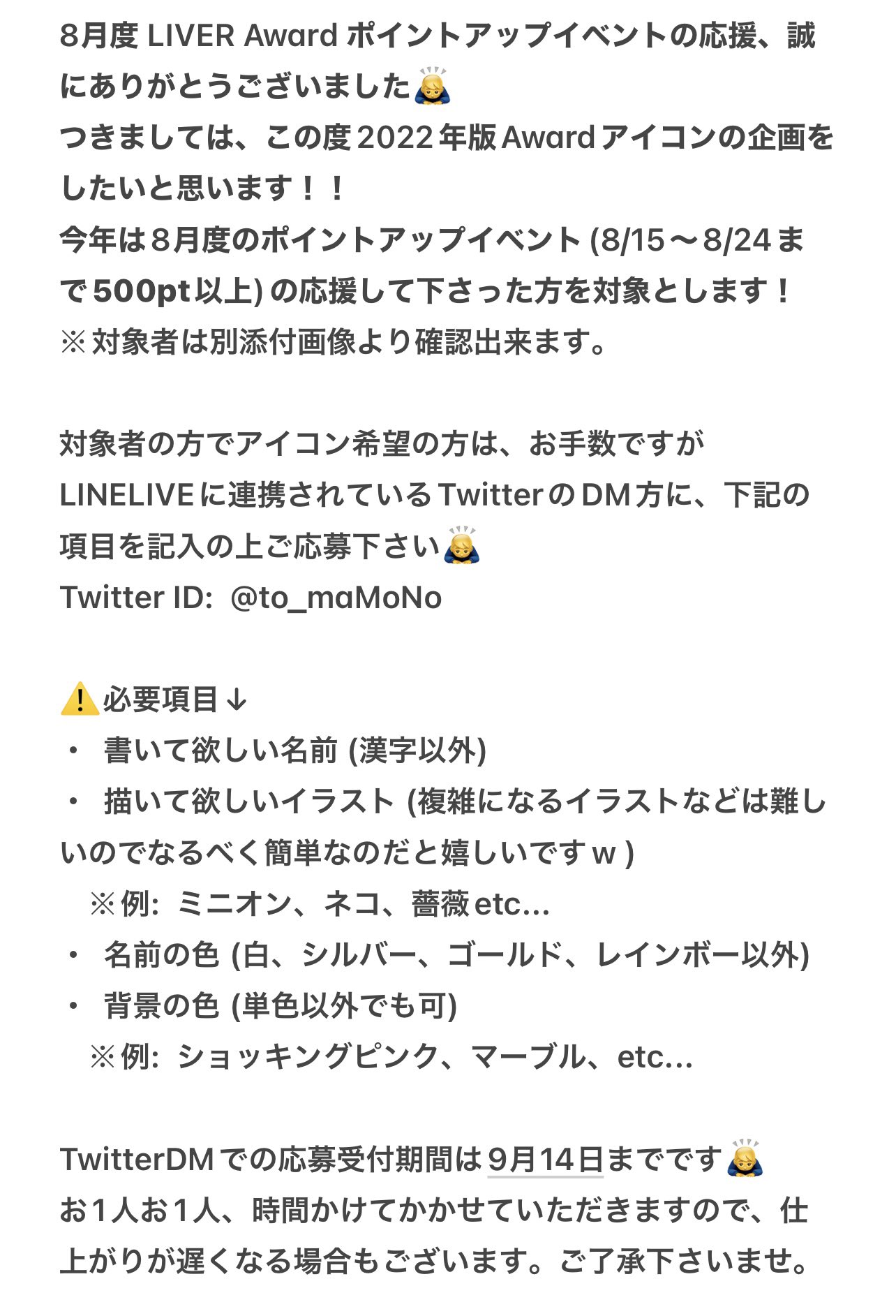 とーま To Mamono Twitter