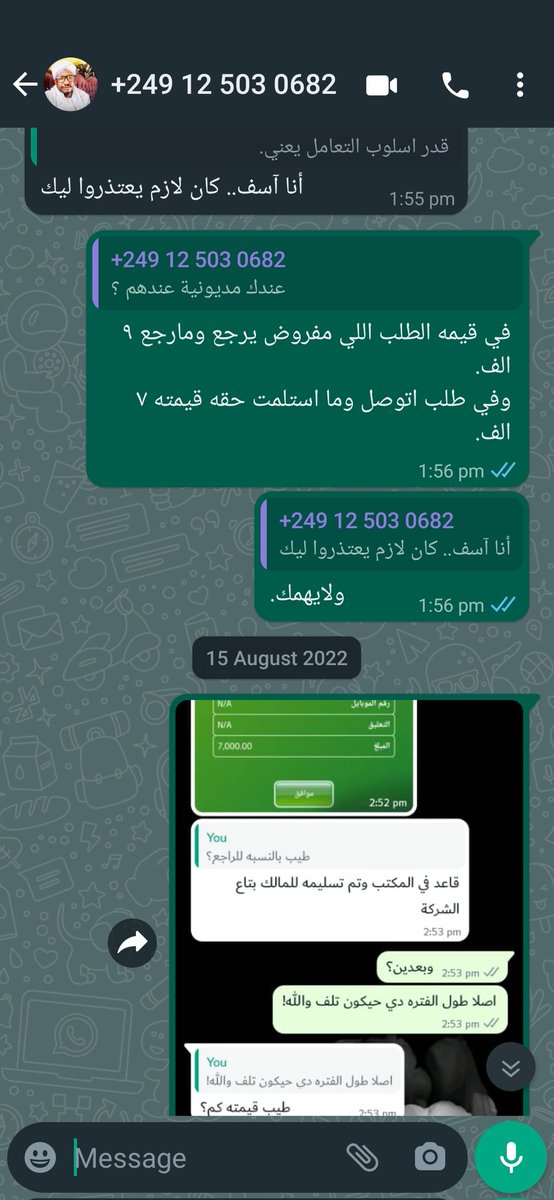 0arr66's tweet photo. 🛑🛑🛑مشاكل شركات التوصيل والنصب المعتاد هذه رابع شركه بنفس الاسلوب كل مره بكون عندنا باقي عندهم ولا يرجع مره قفلنا ومره غيرنا الاداره واعذار كثيره صراحه ماعندها حد فا جد ماعارفه متين حتقيف المهازل دي 🛑🛑ما مهمه المبالغ وعارفه في زيي مليون زول بس لازم يعرفو انه دا حق ناس وتعبهم https://t.co/FhTuM63Unf
