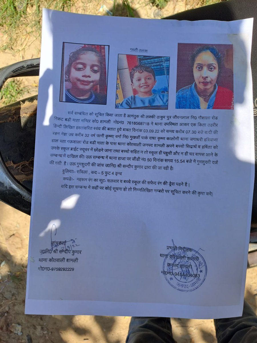 saurabh40448621's tweet photo. @mathurapolice 
@PoliceShamli 
@AbhishekYadIPS 
@dmmathura7512 
@CMOfficeUP 
@PMOIndia 
कृपया संज्ञान में लेकर कार्यवाही करने की कृपा करें इनकी अंतिम लोकेशन वृंदावन पाई गई है पुलिस अधीक्षक वृंदावन से निवेदन है कि संबंधित थाने को आदेशित कर कृतार्थ करें https://t.co/RuduBkSucQ
