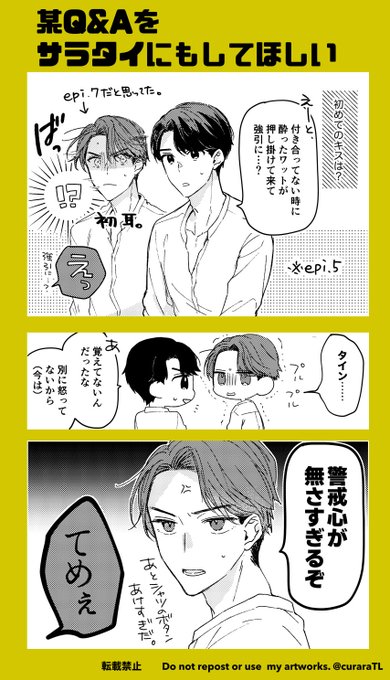 サラタイ/SOTU…先輩がやってたQ&amp;Aをサラタイにもやってほしすぎて 