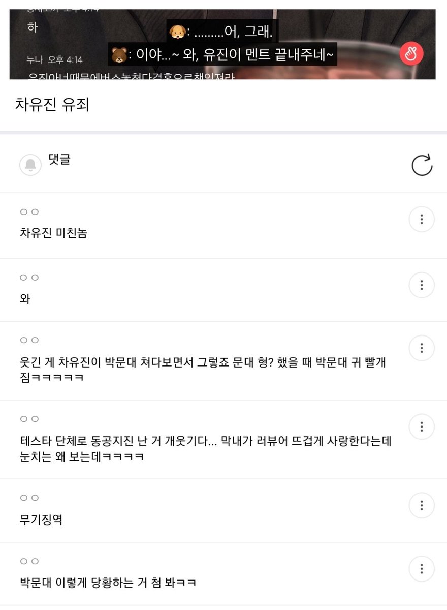 #유진문대 팬기만 레전드