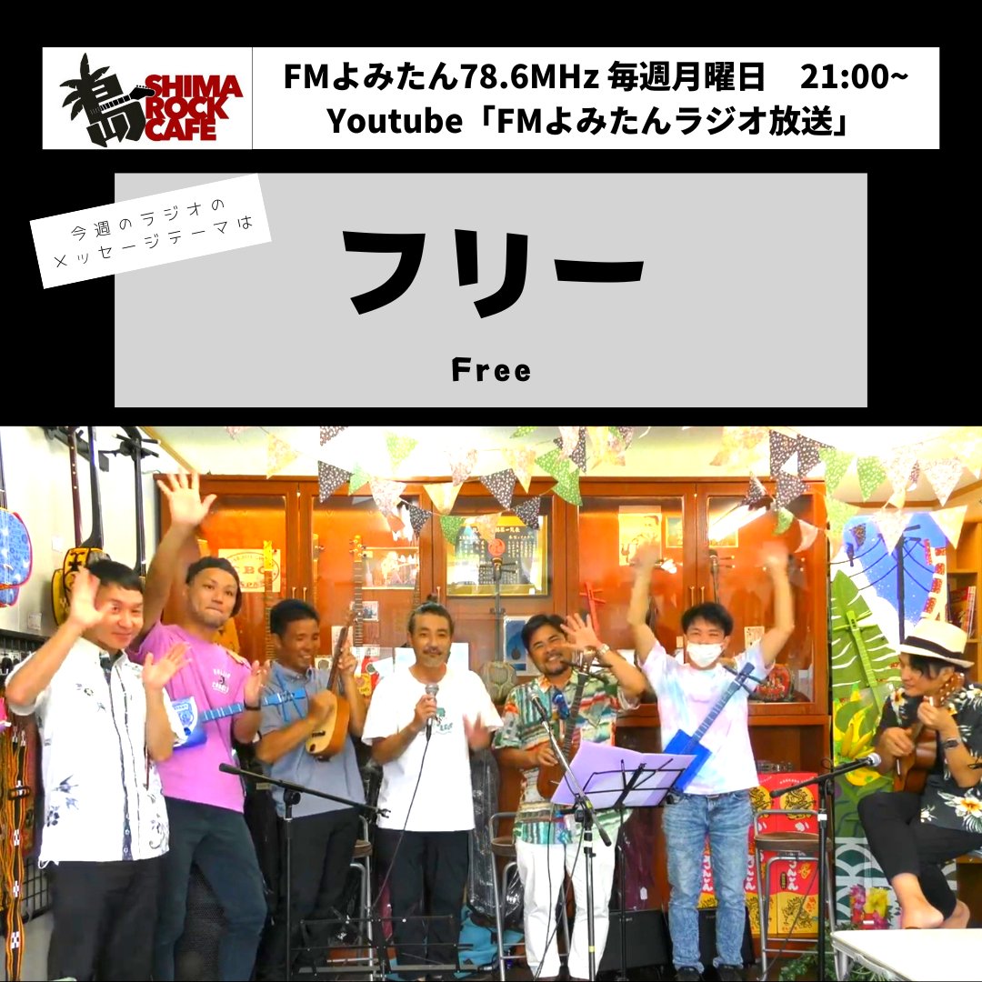 shimarockcafe's tweet photo. 9/5のメッセージテーマ【フリー】
ギャラリーもオープンしております✨ぜひお越しください！
LINEからもメッセージが送れるそうです
メール送るの大変だったかたは是非どうぞ！
https://t.co/VJlTTpRGBE
Youtube生配信「FMよみたんラジオ放送」
ラジオ番組名「SHIMA ROCK CAFE」 https://t.co/kPCcYKC2SH