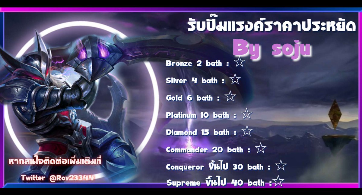รับปั้มดาวrov BySoJu&nbt เปิดรับงาน tweet media