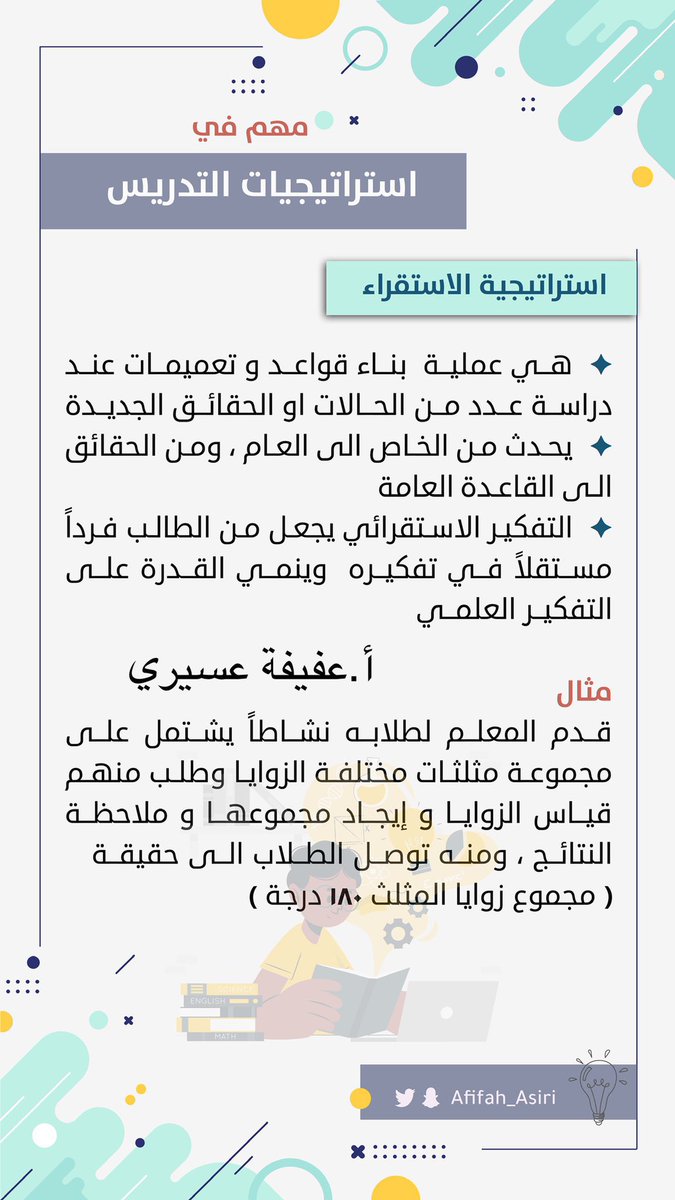 AFIFAH_ASIRI's tweet photo. 🛑 استراتيجيات تدريس مهمة في اختبار الرخصة المهنية التربوي 
🖱 الاستقراء 
🖱الاستنباط 
🖱الاكتشاف 
🖱المشروع 

فضلها عندك . . 💜

#الرخصة_المهنية #الرخصه_المهنيه #الرخصة_المهنية_للمعلمين https://t.co/Ukv2R0AYML