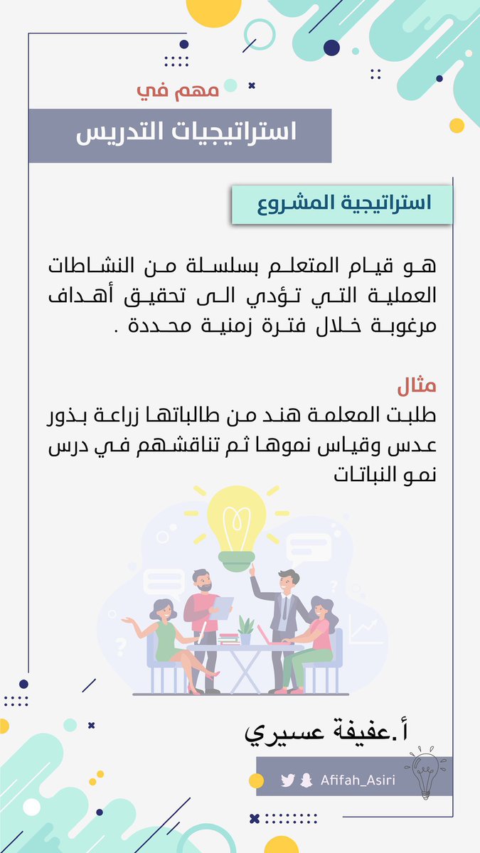 AFIFAH_ASIRI's tweet photo. 🛑 استراتيجيات تدريس مهمة في اختبار الرخصة المهنية التربوي 
🖱 الاستقراء 
🖱الاستنباط 
🖱الاكتشاف 
🖱المشروع 

فضلها عندك . . 💜

#الرخصة_المهنية #الرخصه_المهنيه #الرخصة_المهنية_للمعلمين https://t.co/Ukv2R0AYML