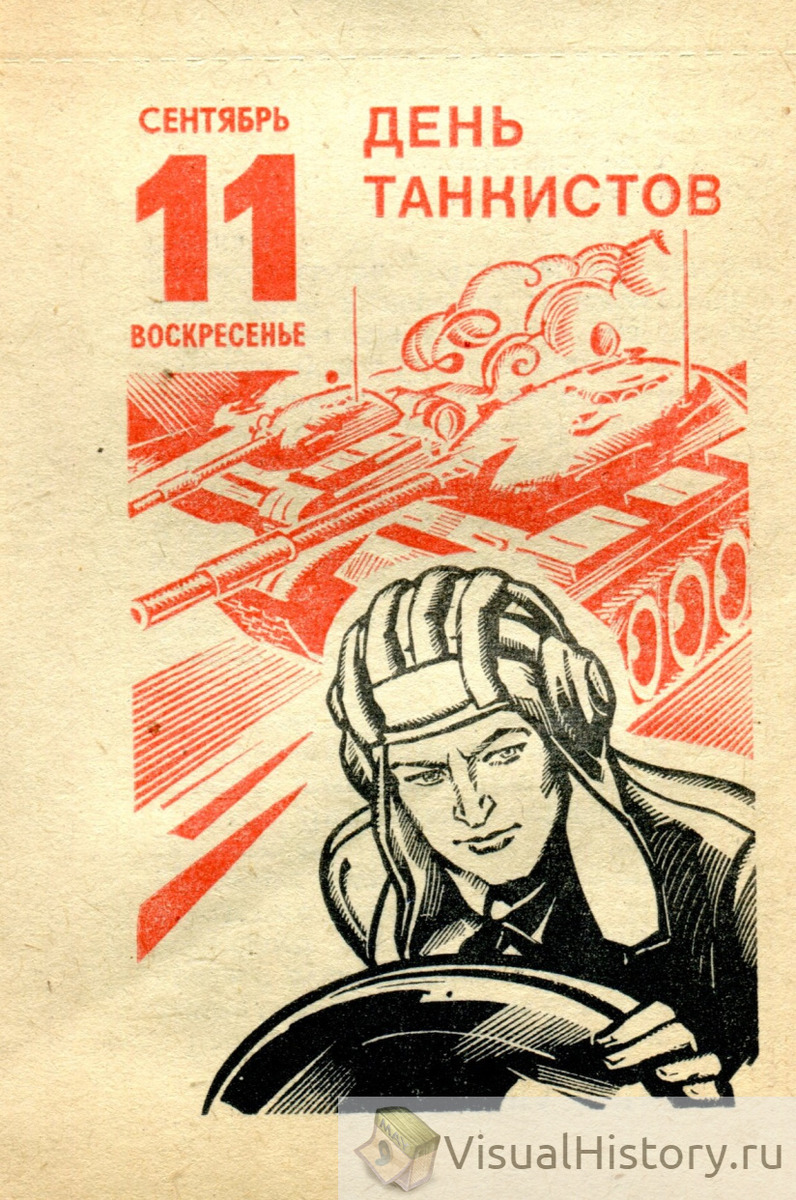 5 сентября - 11 сентября: неделя на советском отрывном календаре 1977 года
zen.yandex.ru/media/sovetika…