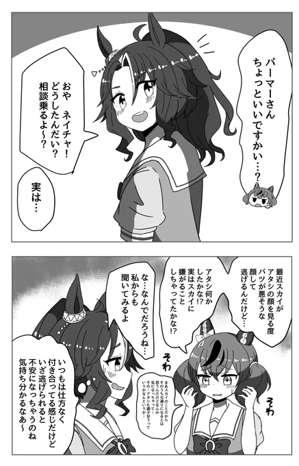 パーマーに相談に乗ってもらうネイチャとスカイ #ウマ娘 