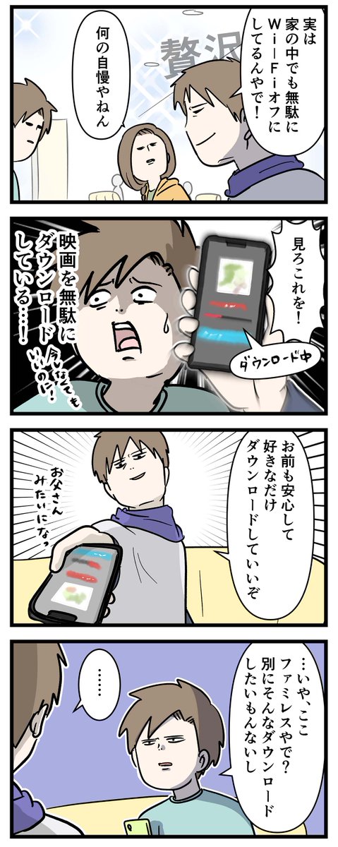無限のギガを手に入れたら
酒を無理やり進める上司みたいになる

#コミックエッセイ
#漫画が読めるハッシュタグ 