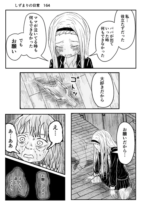 しずまりの日常164
(世界線の収束編)
#タコピーの原罪  #しずまりの日常  
#漫画  #漫画が読めるハッシュタグ 
#絵描きさんと繋がりたい 
#イラスト好きと繋がりたい 
#問答無用でフォロバします 
