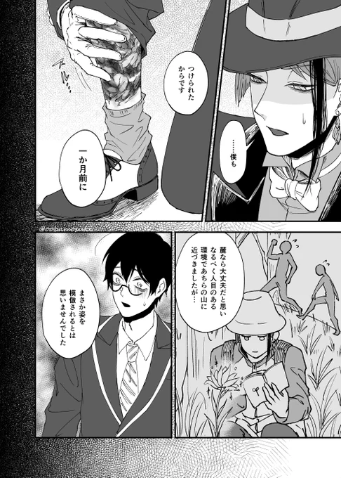 山のこわい話(5/5) 