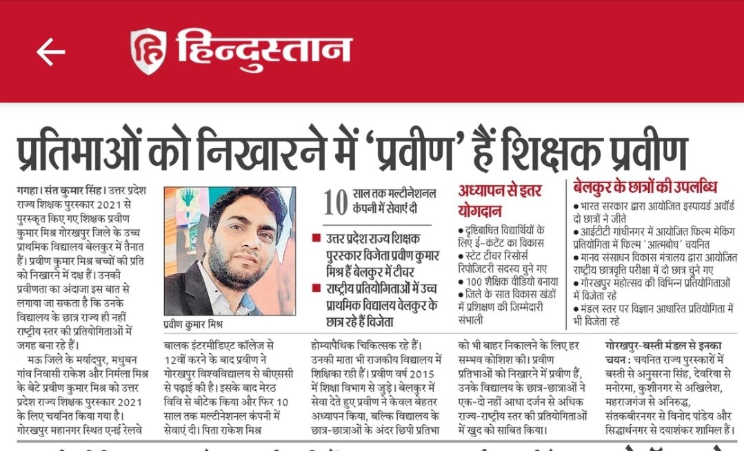 smar_rt's tweet photo. Thanks #PrintMedia
#StateTeacherAward2021 #BasicEdu
#Gorakhpur

@basicshiksha_up @Dm_Gorakhpur @myogiadityanath  @premranjanias  @ravikishann @kamleshpassi67 @umangmisra @shalabhmani @shikshansamvad @SangamDube @ANURAGP22784 @Jetha_Live @AuthorAtul @ChiefSecyUP @pkpathak2011 https://t.co/y0nldBvCbq
