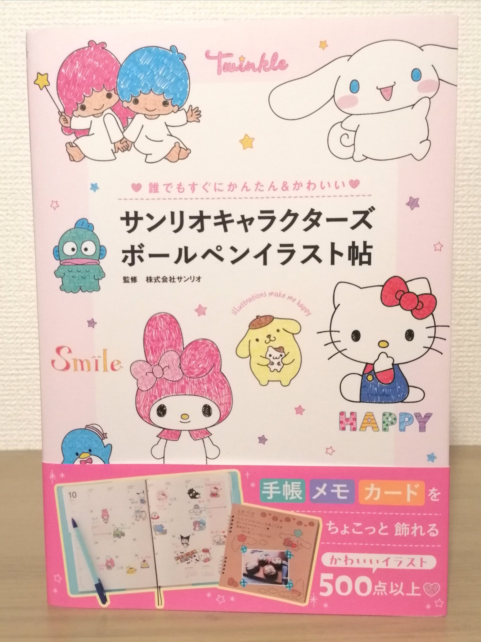 تويتر ちゃむまろ على تويتر サンリオキャラクターズ ボールペンイラスト帖 前のはキティマイメロキキララだけだったけど今回のははぴだんメンバーも載ってます 家族おともだちまで載ってて情報量すごかった サムだとカニヤンとロブスタンまで もくじ左ページのキャラ